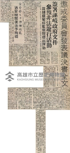 桃園縣長許信良違法失職 公懲會議決休職兩年處分藏品圖，第3張