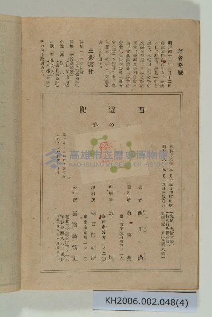 《西遊記 大卷》藏品圖，第4張