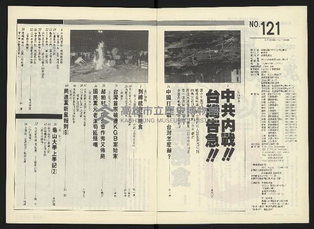 《民進周刊NO.121》藏品圖，第3張