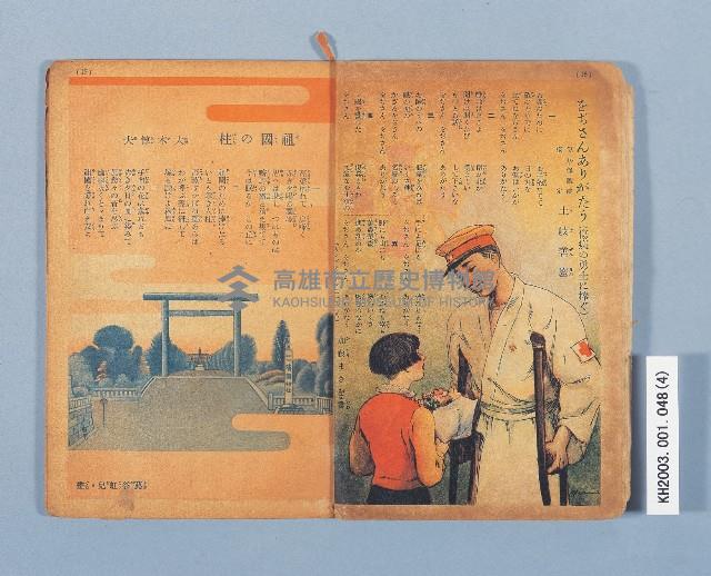 《愛國唱歌畫集》藏品圖，第4張