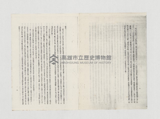立法院議案關係文書：
康寧祥為美麗島事件所提立法院議案藏品圖，第3張