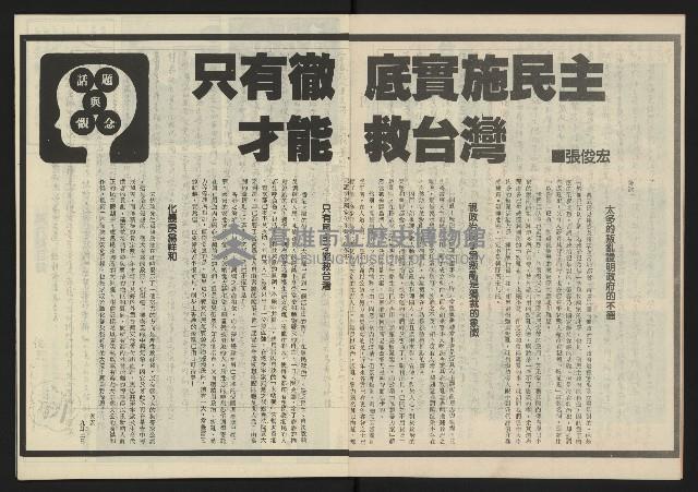 《臺灣潮流週刊NO.6》藏品圖，第3張