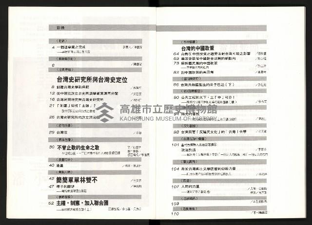 《台灣評論NO.9》藏品圖，第3張