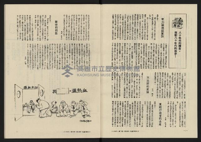 《八十年代月刊NO.11》藏品圖，第3張