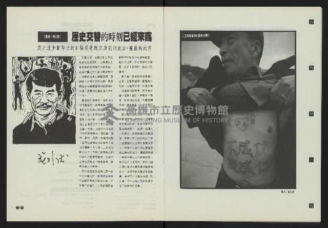 《新台灣論壇NO.3》藏品圖，第3張