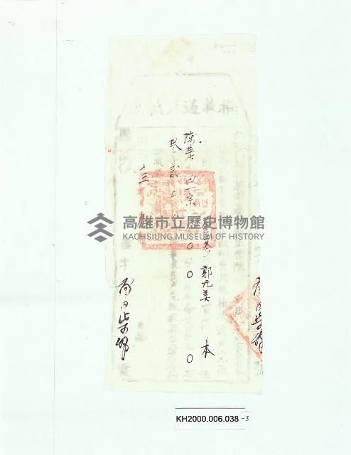 赤山保弍甲庒陳荖立賣杜絕尽根契藏品圖，第4張