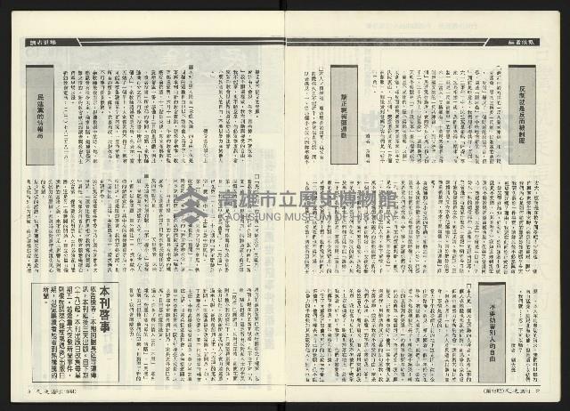 《民進周刊NO.18》藏品圖，第3張