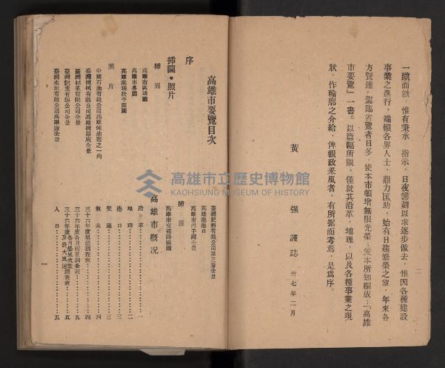 《高雄要覽》（民國三十七年）藏品圖，第5張