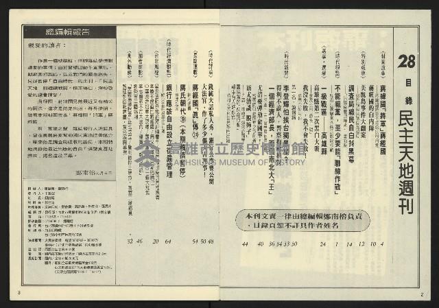 《民主天地週刊NO.28》藏品圖，第3張