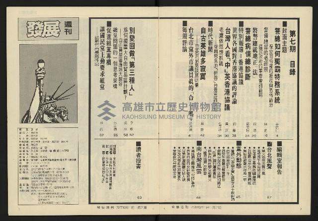 《發展週刊NO.7》藏品圖，第3張