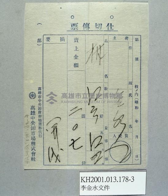 登錄號:KH2001.013.0178藏品圖，第4張