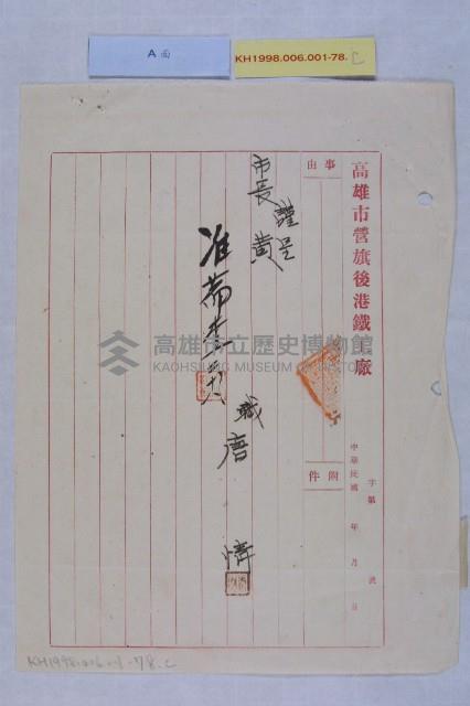 市營各業務機關年終獎金藏品圖，第3張