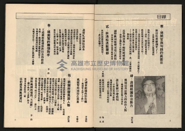 《透視桃園政治風暴—林清松脫逃秘錄》藏品圖，第3張