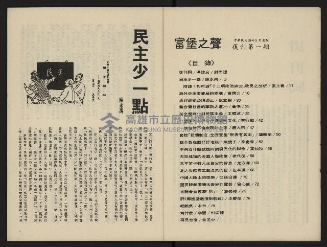 《富堡之聲復刊號NO.1》藏品圖，第3張