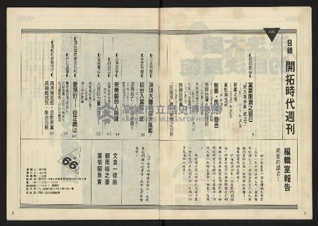 《開拓時代週刊NO.146》藏品圖，第3張