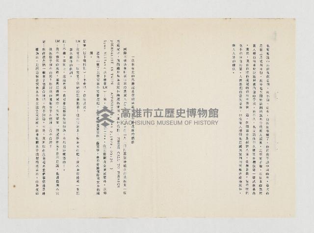 吳泰安在日期間言行調查札記藏品圖，第3張