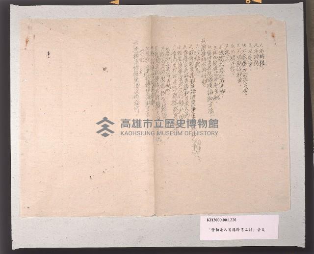 「發動每人寫招降信二封」公文藏品圖，第3張