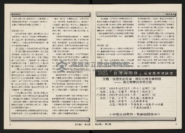 《新台灣人NO.9》藏品圖，第3張