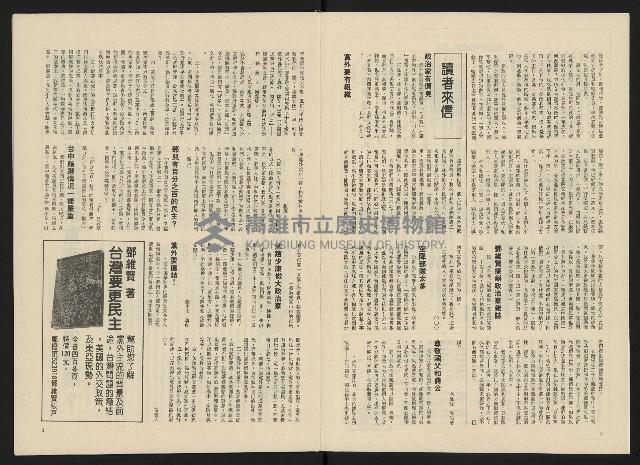 《政治家半月刊NO.20》藏品圖，第3張