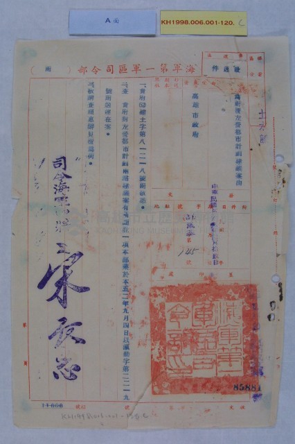 左營都市計畫案藏品圖，第4張