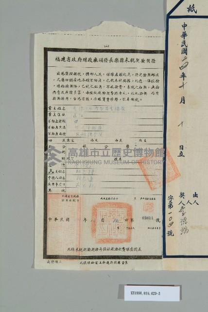 民國4年農曆12月林光棟立賣斷契藏品圖，第4張