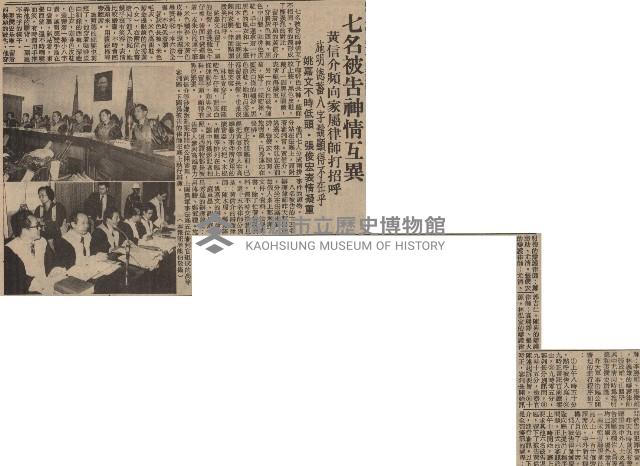 涉嫌叛亂案進行公開審理 第一天僅訊問黃信介 當庭翻供答詞多矛盾 惟對所為表懺悔盼免一死願以餘年報效國家藏品圖，第3張