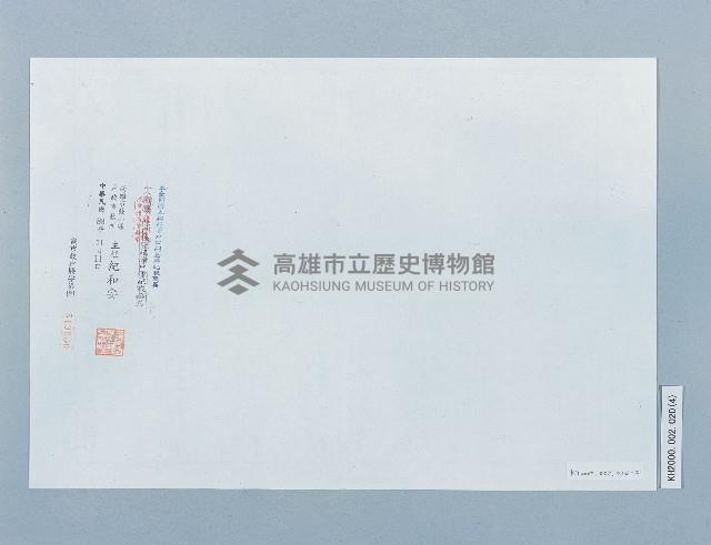 日籍市長設籍高雄市之戶籍謄本藏品圖，第4張