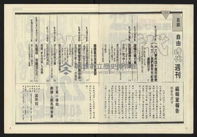 《自由時代週刊NO.158》藏品圖，第3張