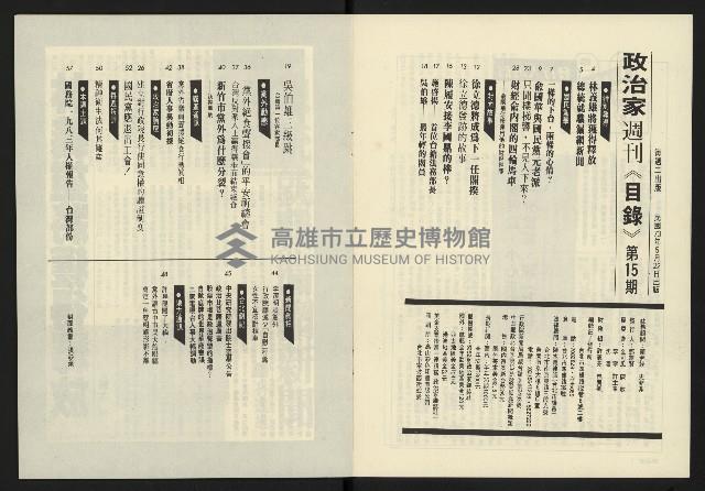 《政治家週刊NO.15》藏品圖，第3張
