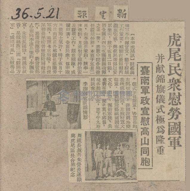 謝掙強任虎尾區長期間市政相關剪報藏品圖，第11張