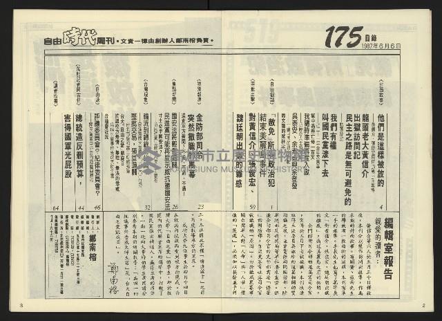 《自由時代週刊NO.175》藏品圖，第3張