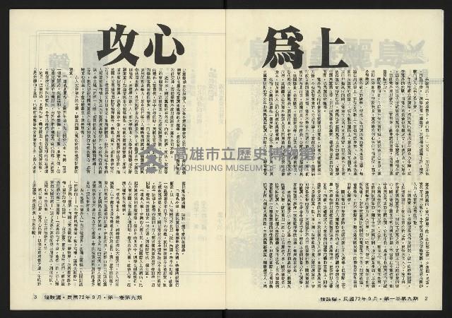 《鐘鼓鑼第一卷第九期NO.9》藏品圖，第3張