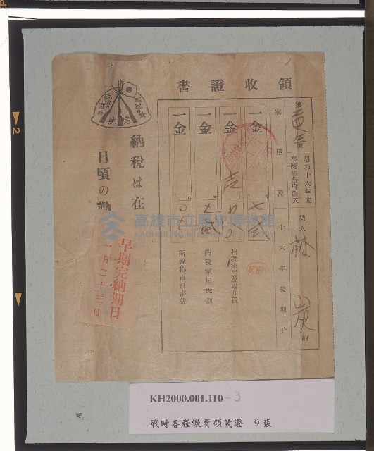 領收證書-1藏品圖，第3張