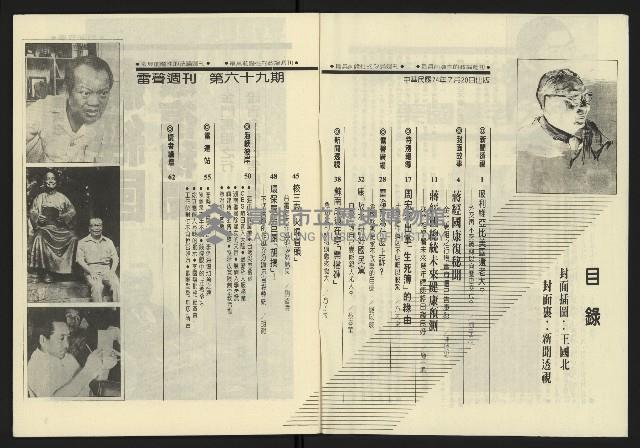 《雷聲週刊第69期》藏品圖，第3張