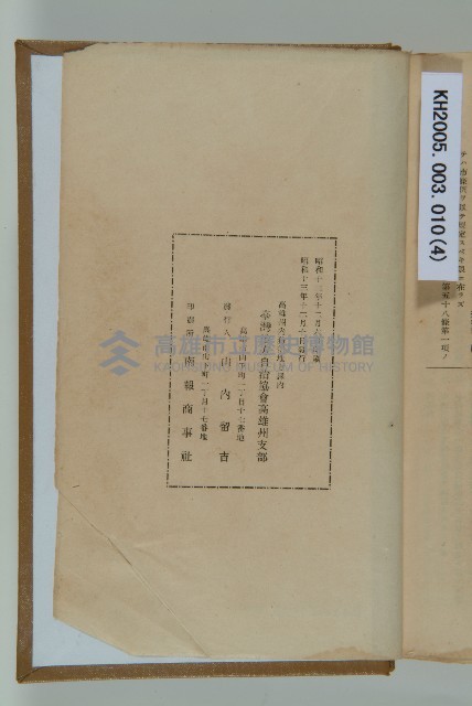 《高雄州市街庄例規輯覽》藏品圖，第4張