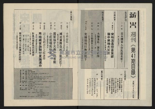 《薪火週刊NO.41》藏品圖，第3張