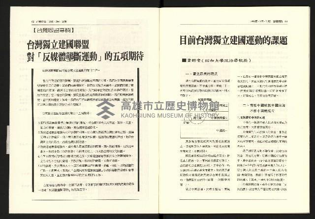 《台灣評論NO.21》藏品圖，第3張