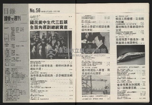 《國會雙週刊NO.56》藏品圖，第3張
