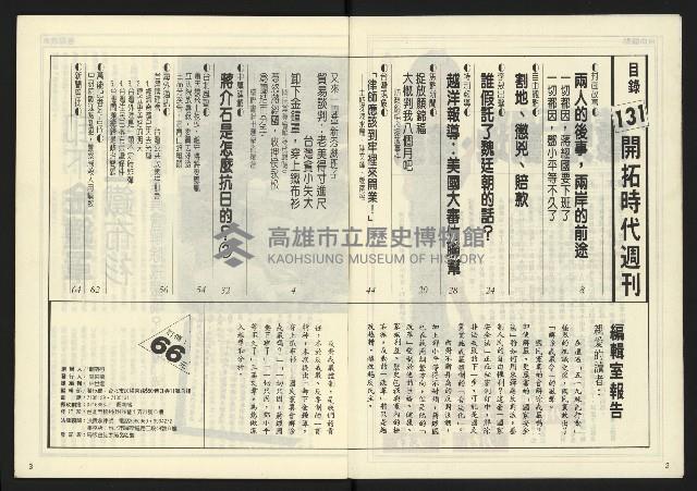 《開拓時代週刊NO.131》藏品圖，第3張