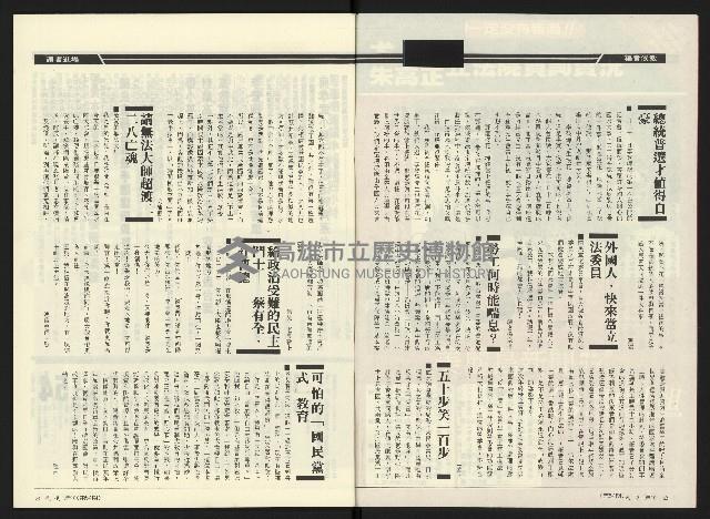 《民進時代NO.54》藏品圖，第3張