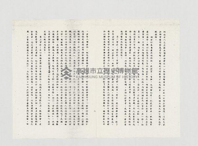 姚嘉文－我敬愛的丈夫、 被捕前後藏品圖，第3張