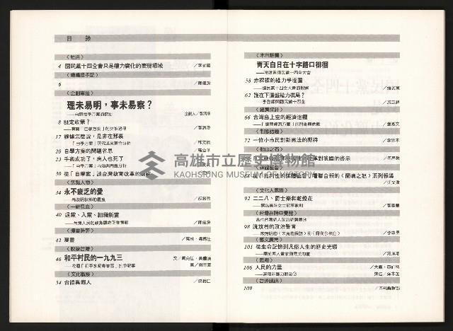 《台灣評論NO.11》藏品圖，第3張