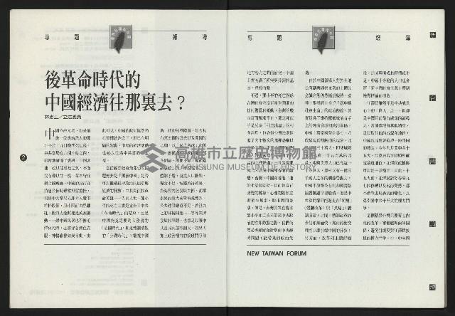 《新台灣論壇NO.9》藏品圖，第3張