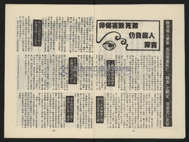 《中國議壇NO.18》藏品圖，第3張