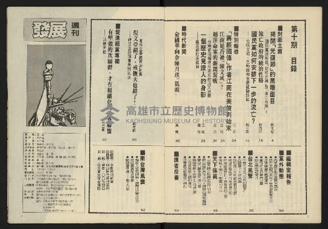 《發展週刊NO.10》藏品圖，第3張