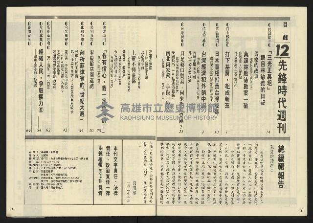 《先鋒時代週刊NO.12》藏品圖，第3張