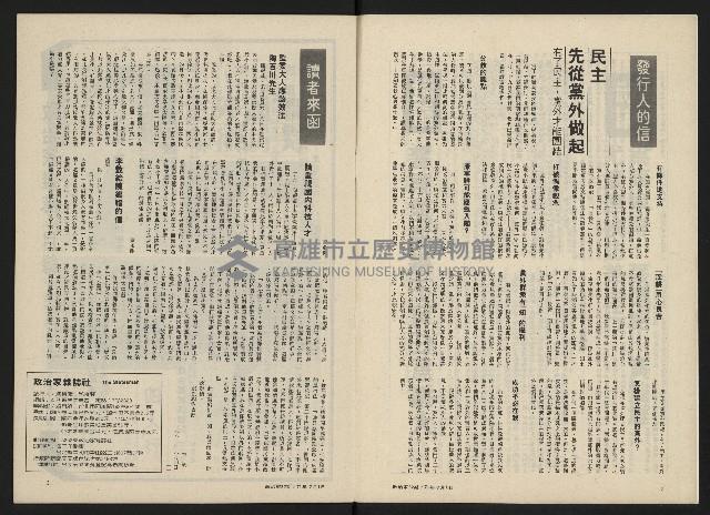 《政治家半月刊NO.32》藏品圖，第3張