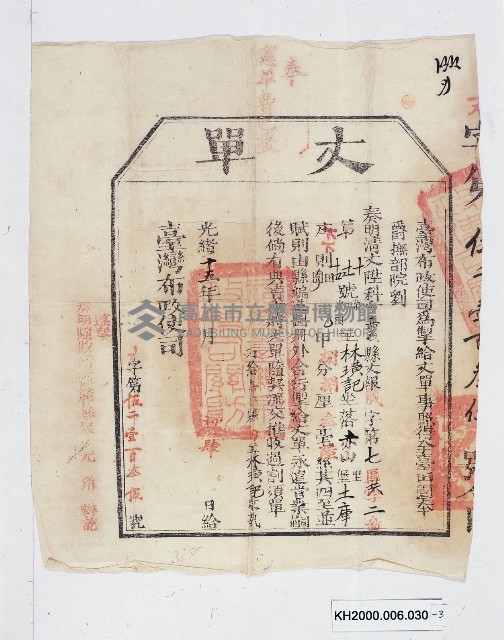 丈單-1藏品圖，第3張
