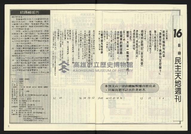 《民主天地週刊NO.16》藏品圖，第3張