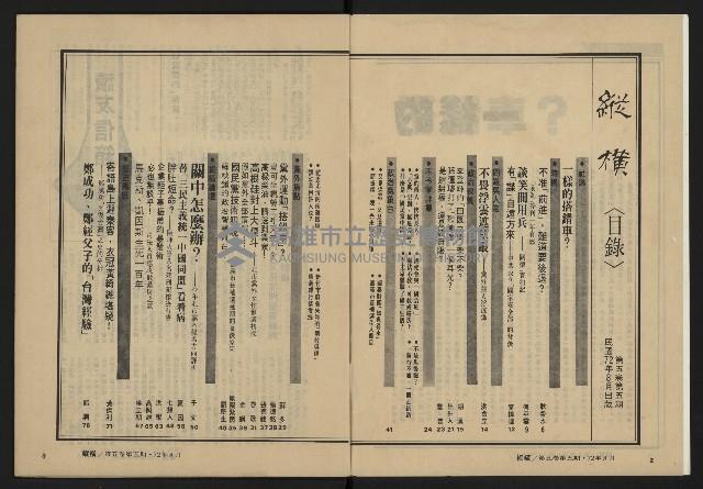 《縱橫月刊NO.29》藏品圖，第3張